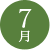 07月