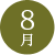 08月