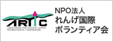 NPO法人 れんげ国際ボランティア会